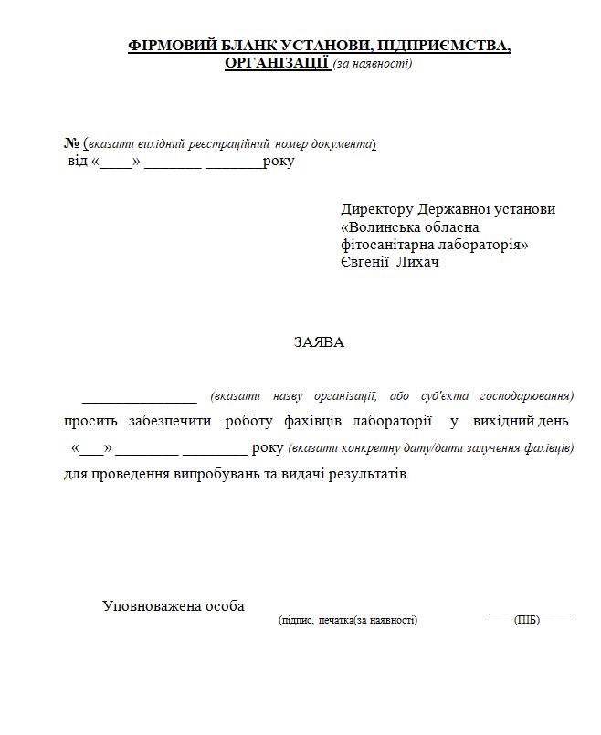Заява_вих.день.JPG