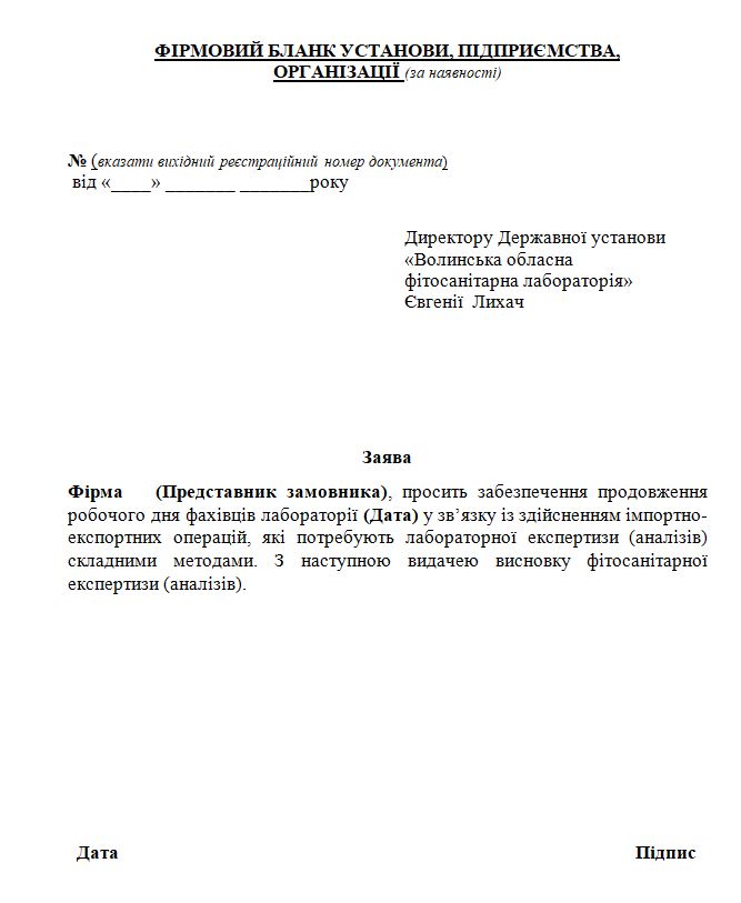 Заява_продовж.роб.дня.JPG