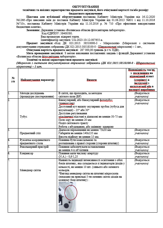 Знімок_екрана_2023-10-12_134419.png
